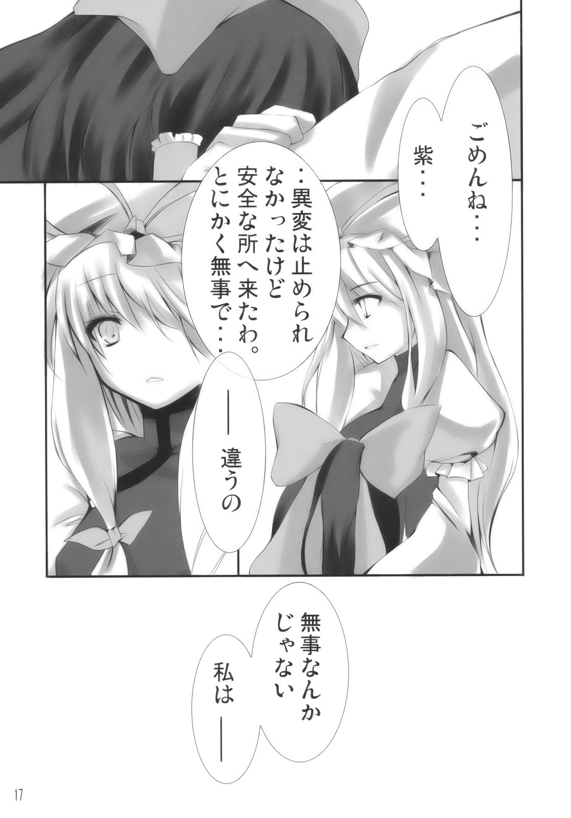 (SC42) [KOTI (A Toshi)] Hito to Youkai to Akai Tsuki (Touhou Project) page 17 full