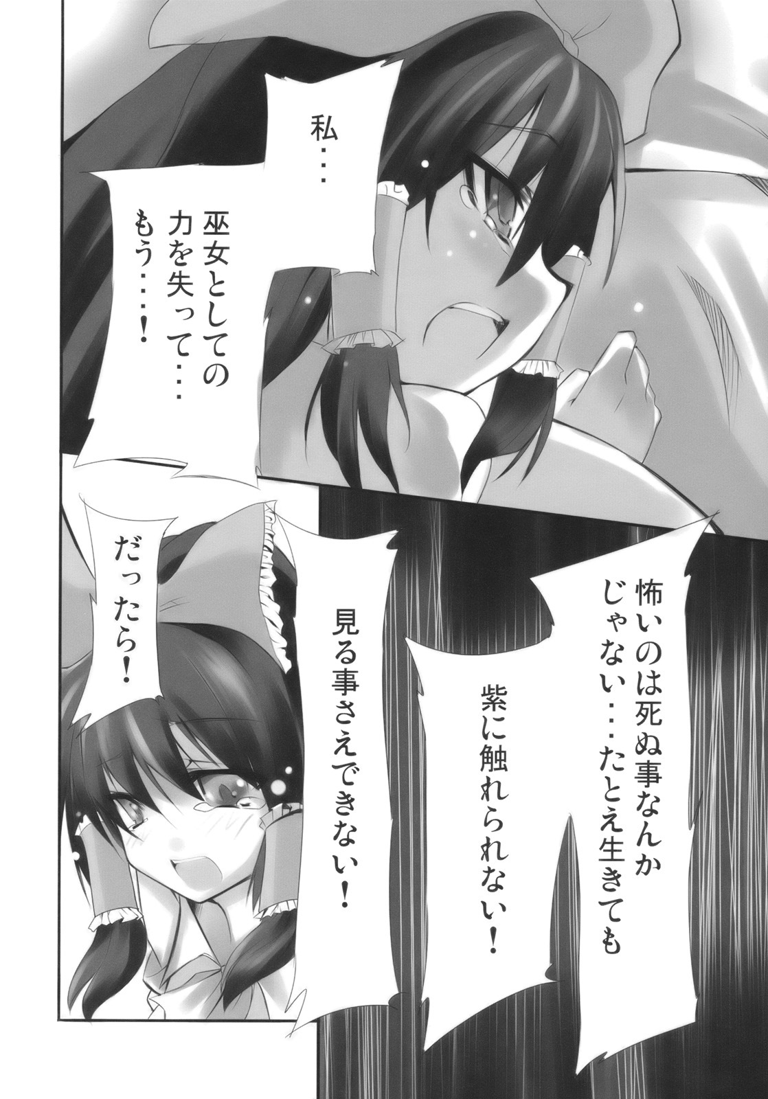 (SC42) [KOTI (A Toshi)] Hito to Youkai to Akai Tsuki (Touhou Project) page 18 full