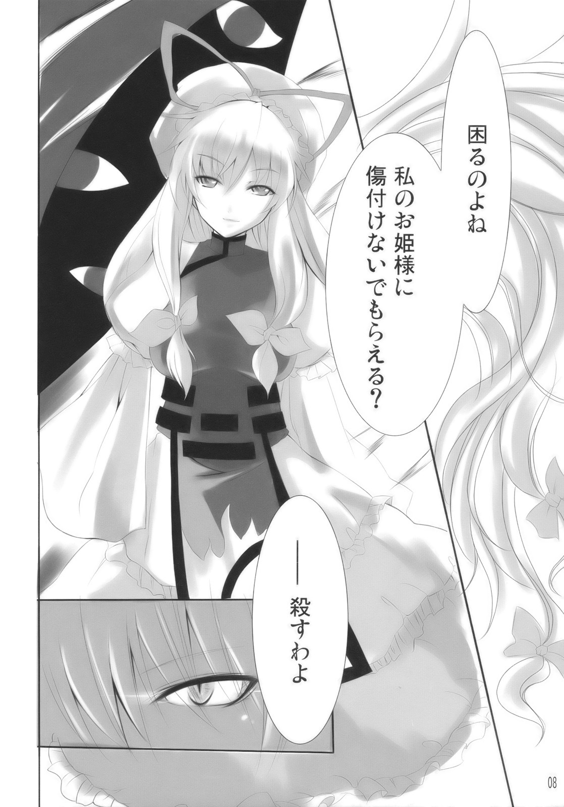 (SC42) [KOTI (A Toshi)] Hito to Youkai to Akai Tsuki (Touhou Project) page 8 full