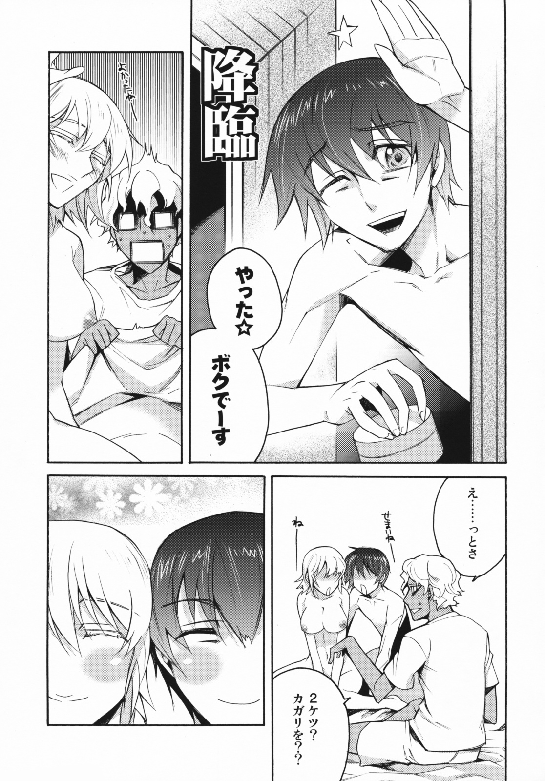 [Abare Tabi (Kazuhara Tetsu)] NTL (Gundam Seed Destiny) page 30 full