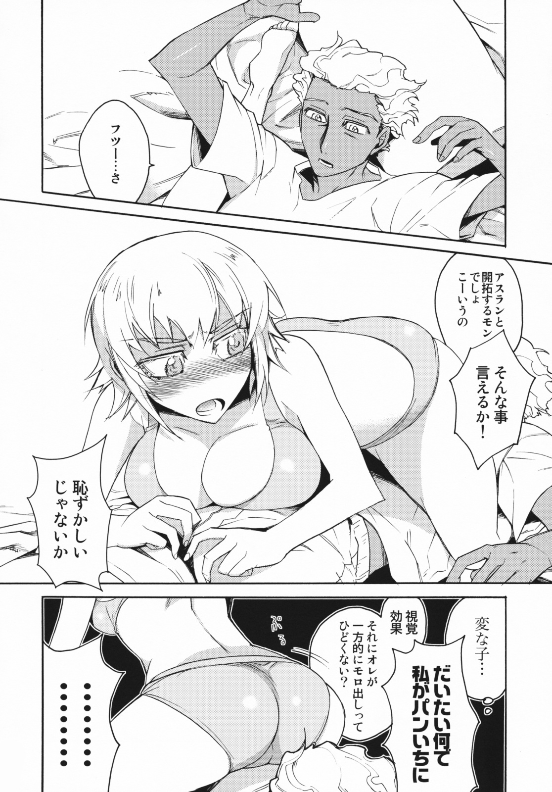 [Abare Tabi (Kazuhara Tetsu)] NTL (Gundam Seed Destiny) page 7 full