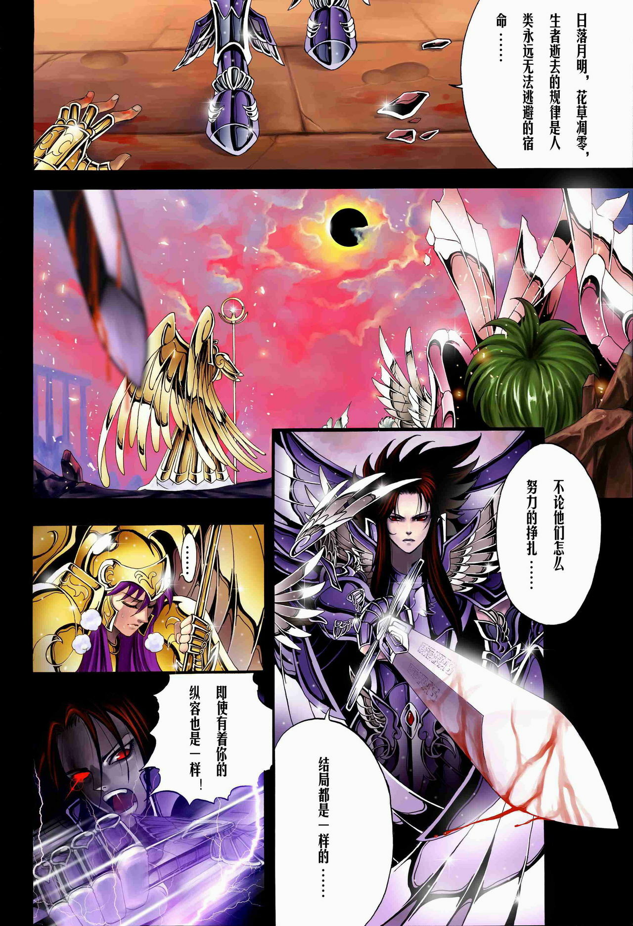 [圣斗士] 聖戰 Crusade (Chinese) page 4 full