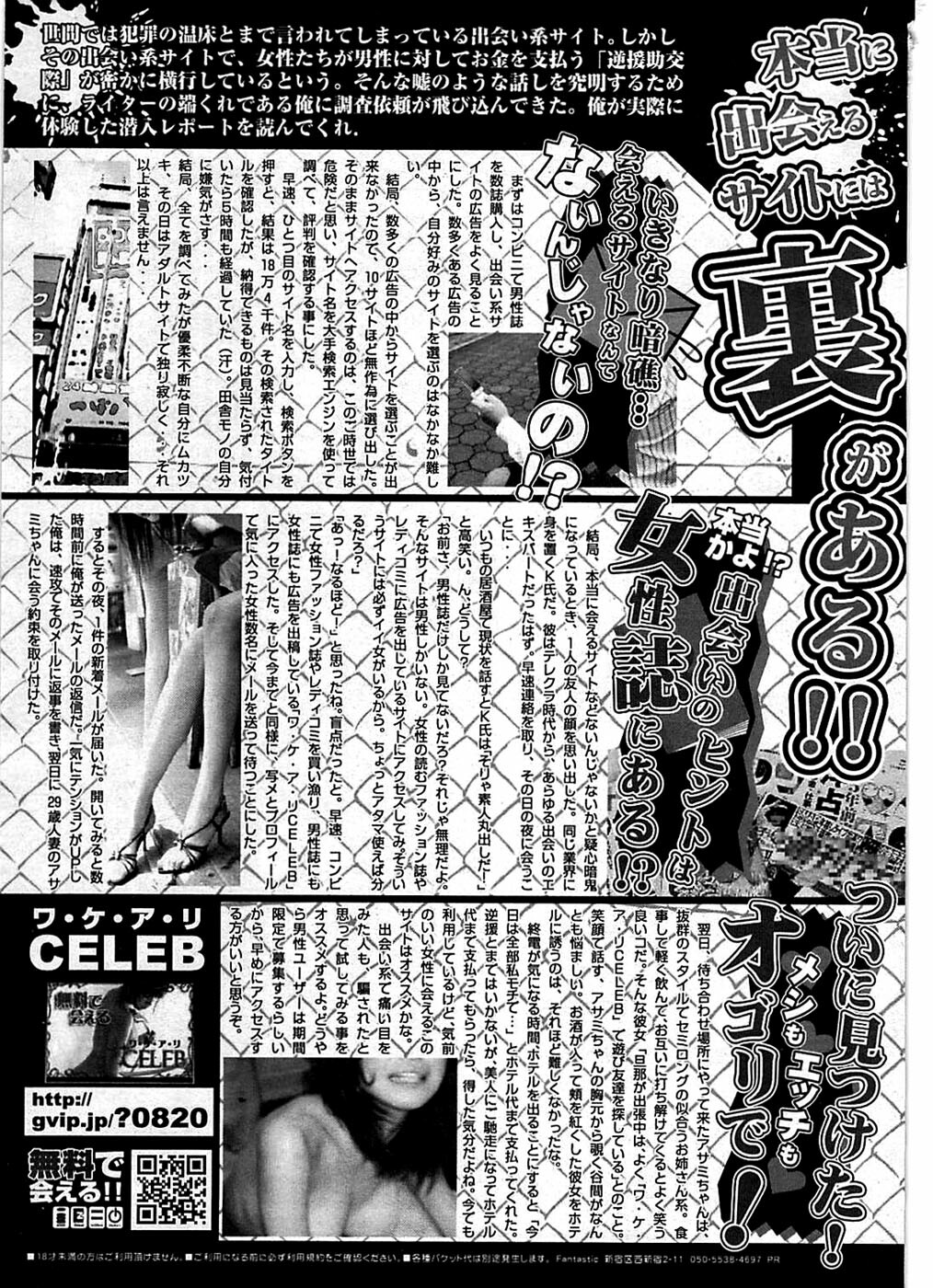 Comic Bazooka DEEP 2008-11 Vol.9 page 235 full