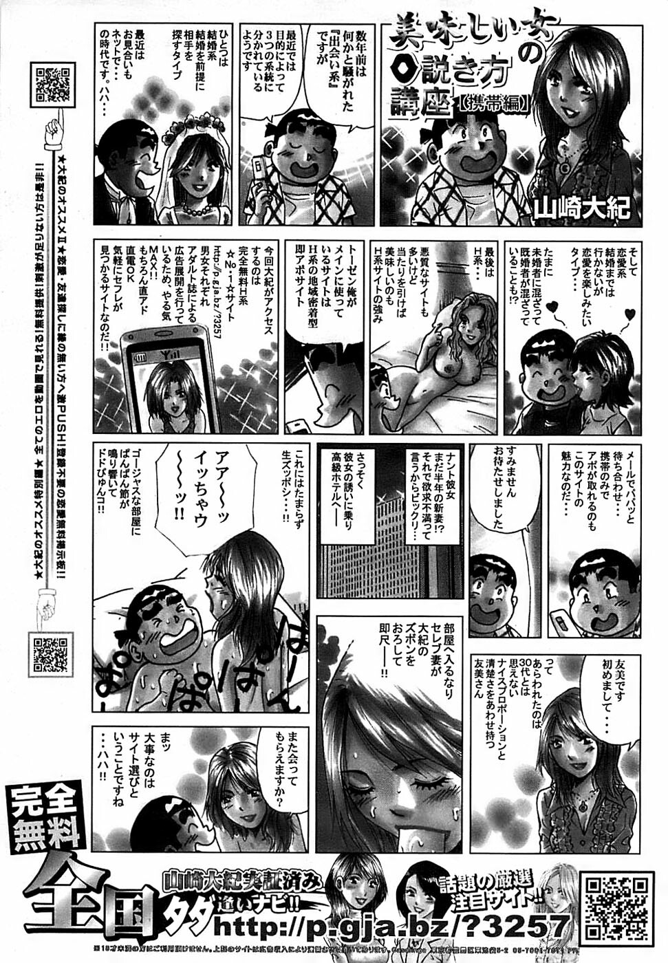 Comic Bazooka DEEP 2007-11 Vol.3 page 237 full