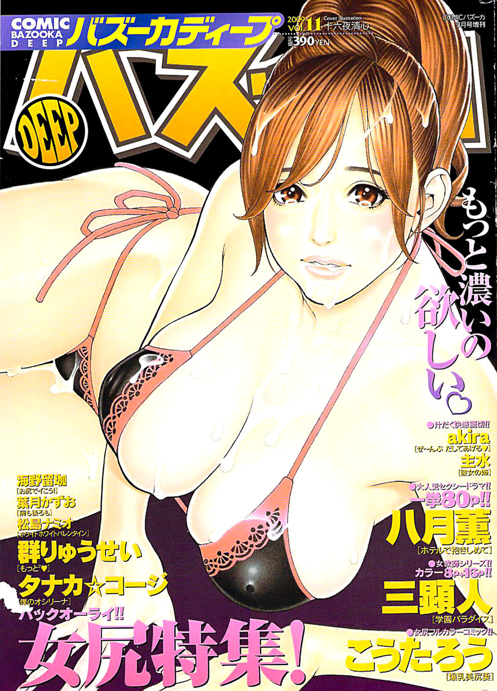 Comic Bazooka DEEP 2009-03 Vol.11 page 1 full