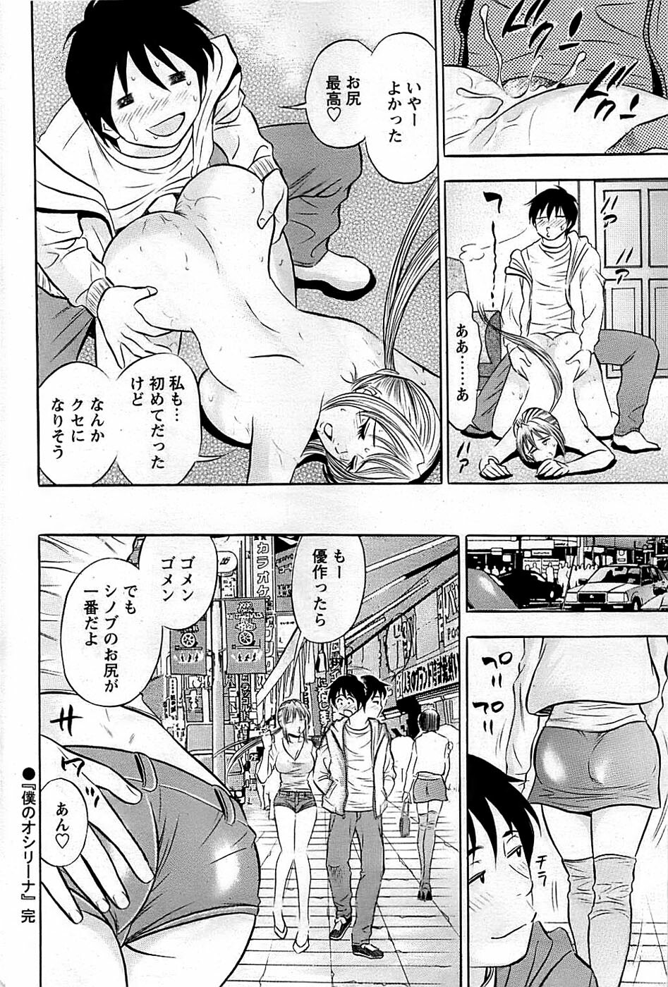Comic Bazooka DEEP 2009-03 Vol.11 page 190 full