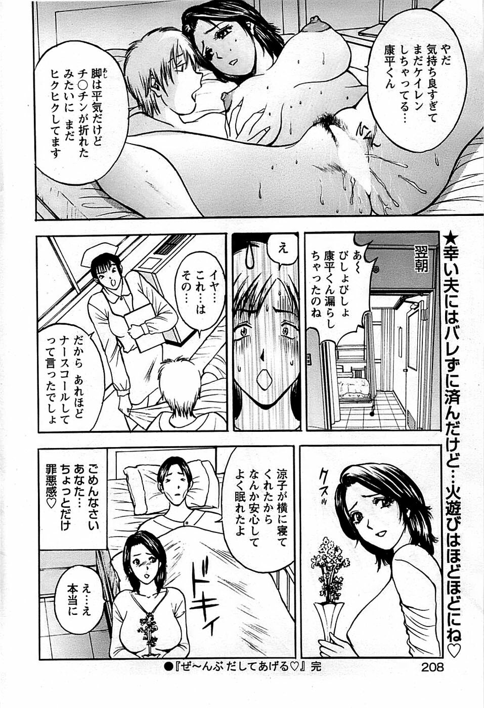 Comic Bazooka DEEP 2009-03 Vol.11 page 208 full