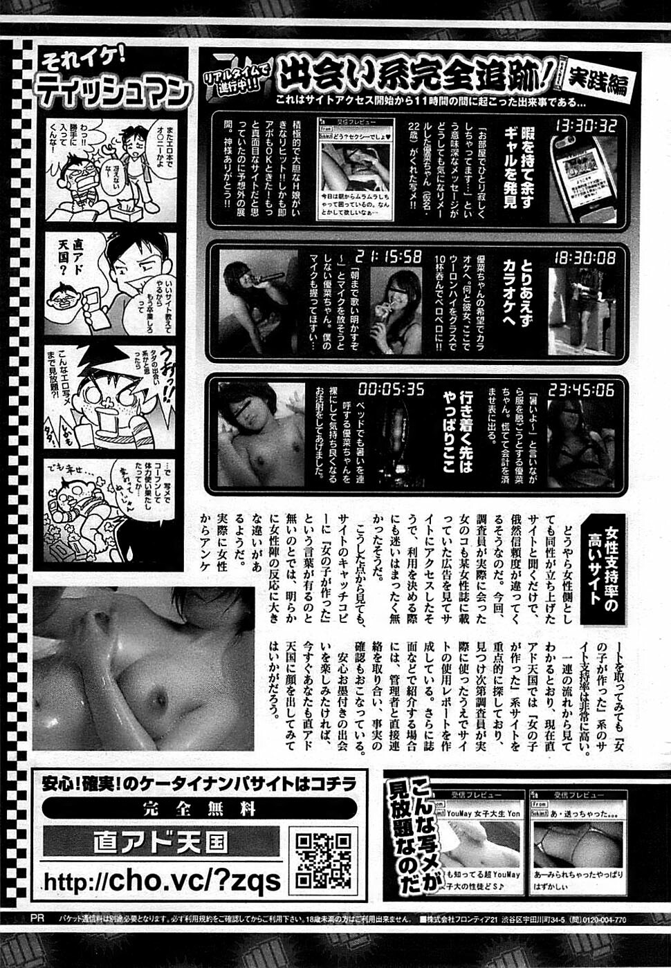 Comic Bazooka DEEP 2009-03 Vol.11 page 231 full