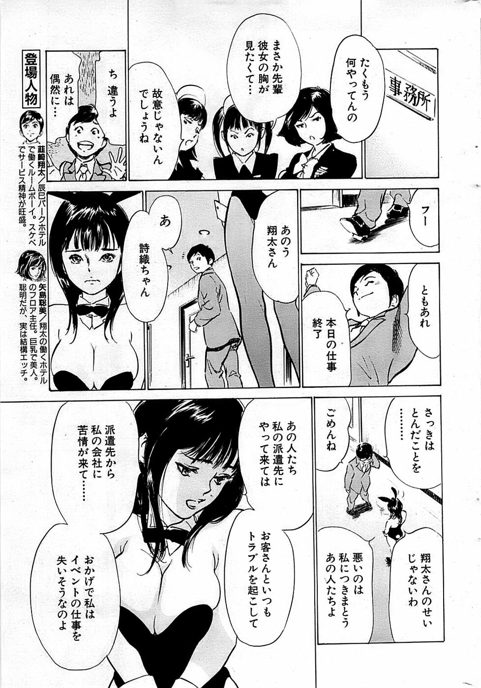 Comic Bazooka DEEP 2009-03 Vol.11 page 31 full