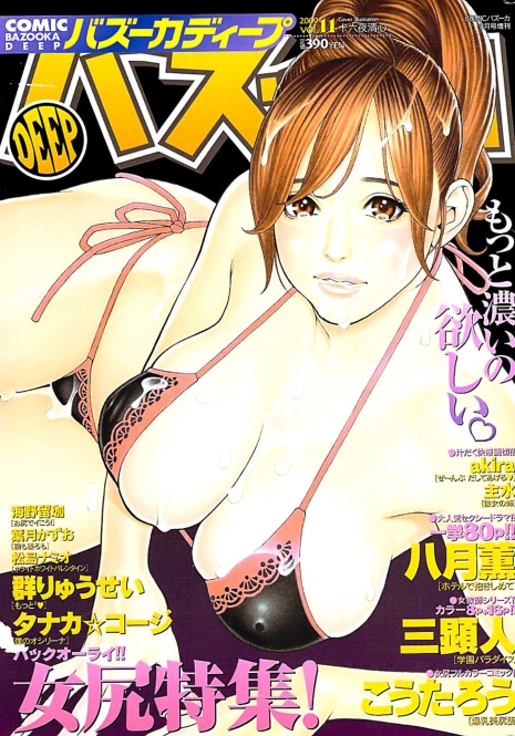 Comic Bazooka DEEP 2009-03 Vol.11