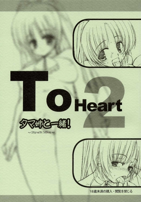 (CSP4) [Tololinco (Tololi)] Tama-nee to Issho! ～ Story with TAMAne ～ (ToHeart 2)