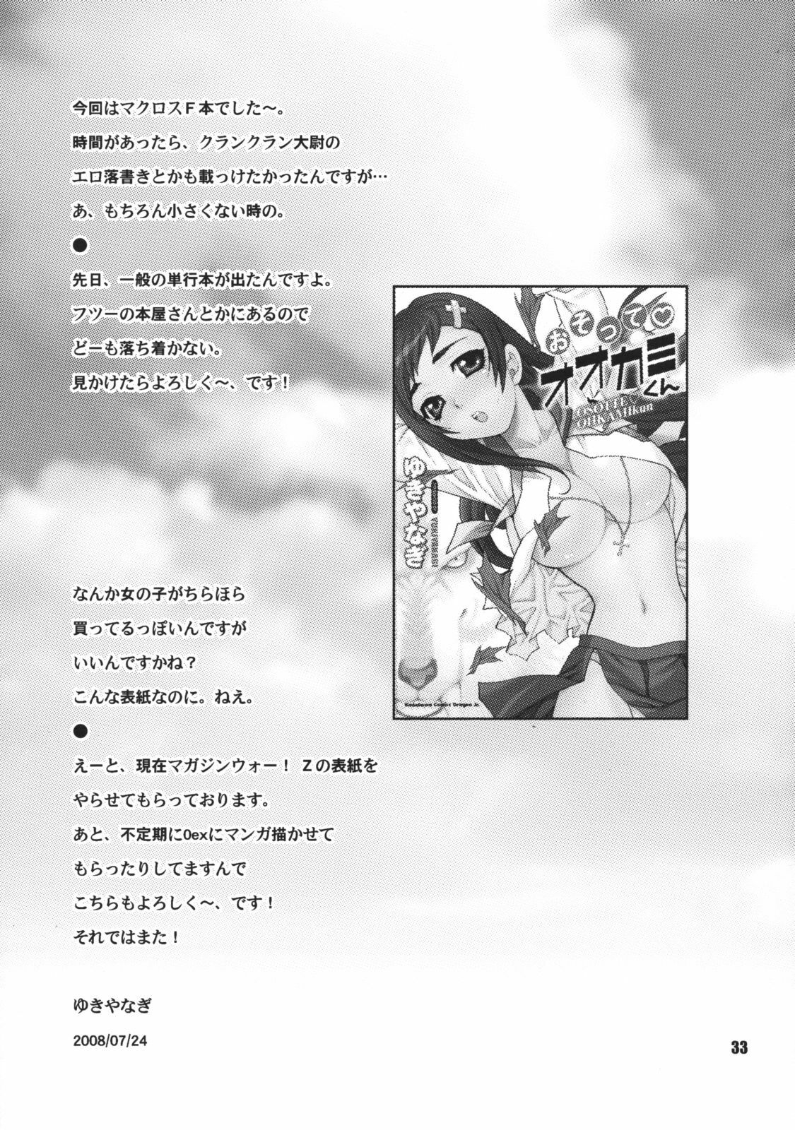 (C74) [Shallot Coco (Yukiyanagi)] Yukiyanagi no Hon 16 Sheryl to Ranka no Idol wa Nante Suteki na Oshigoto (Macross Frontier) [English] [CGrascal] page 31 full