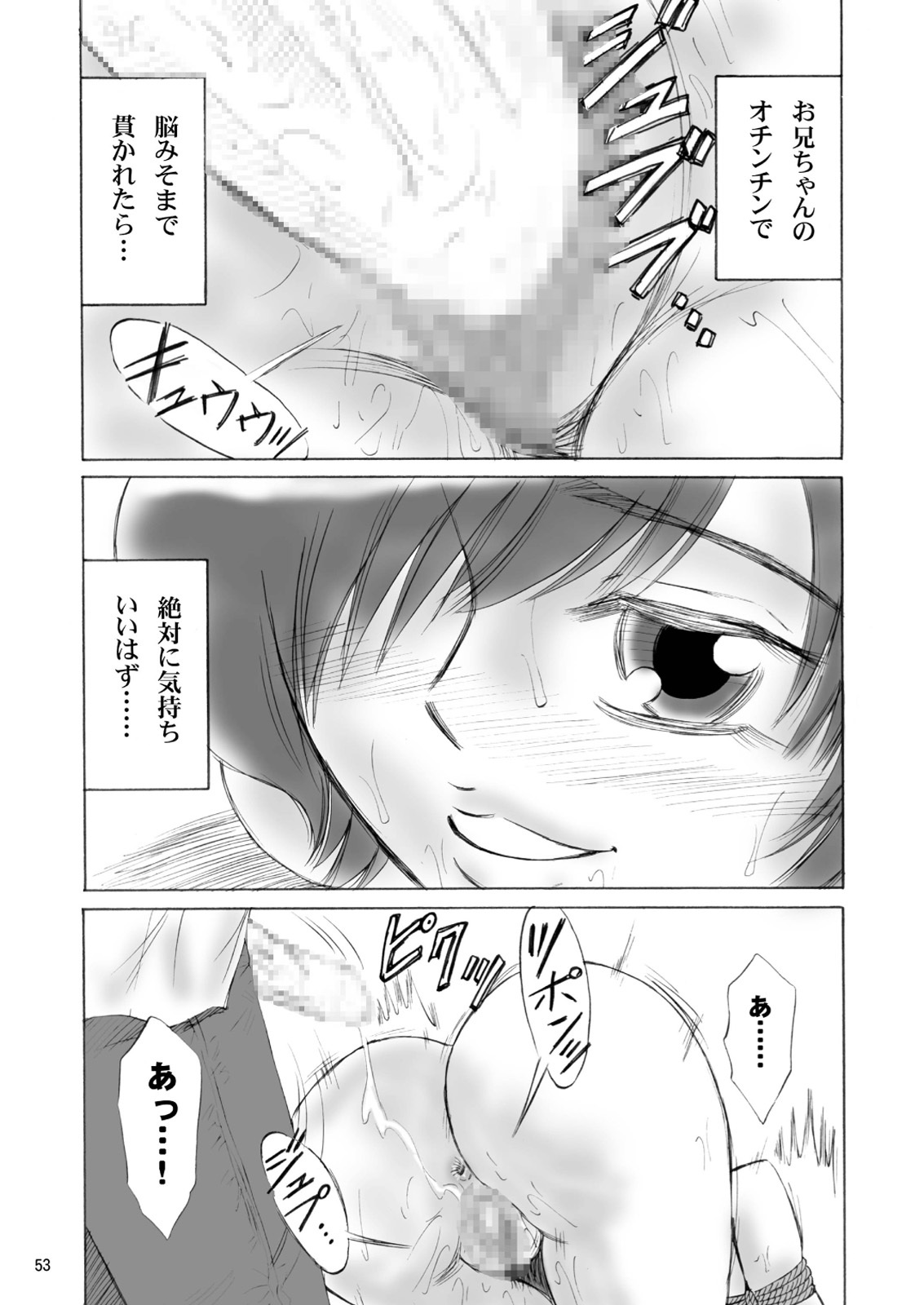 [Mousou Kai no Juunin wa Ikiteiru. (Kan Danchi)] Kyoudai SM Monogatari 7days fuzz ~Nanokakan Choukyouroku~ Zenpen [Digital] page 53 full