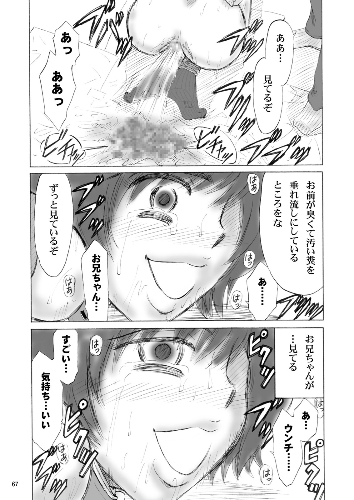 [Mousou Kai no Juunin wa Ikiteiru. (Kan Danchi)] Kyoudai SM Monogatari 7days fuzz ~Nanokakan Choukyouroku~ Zenpen [Digital] page 67 full