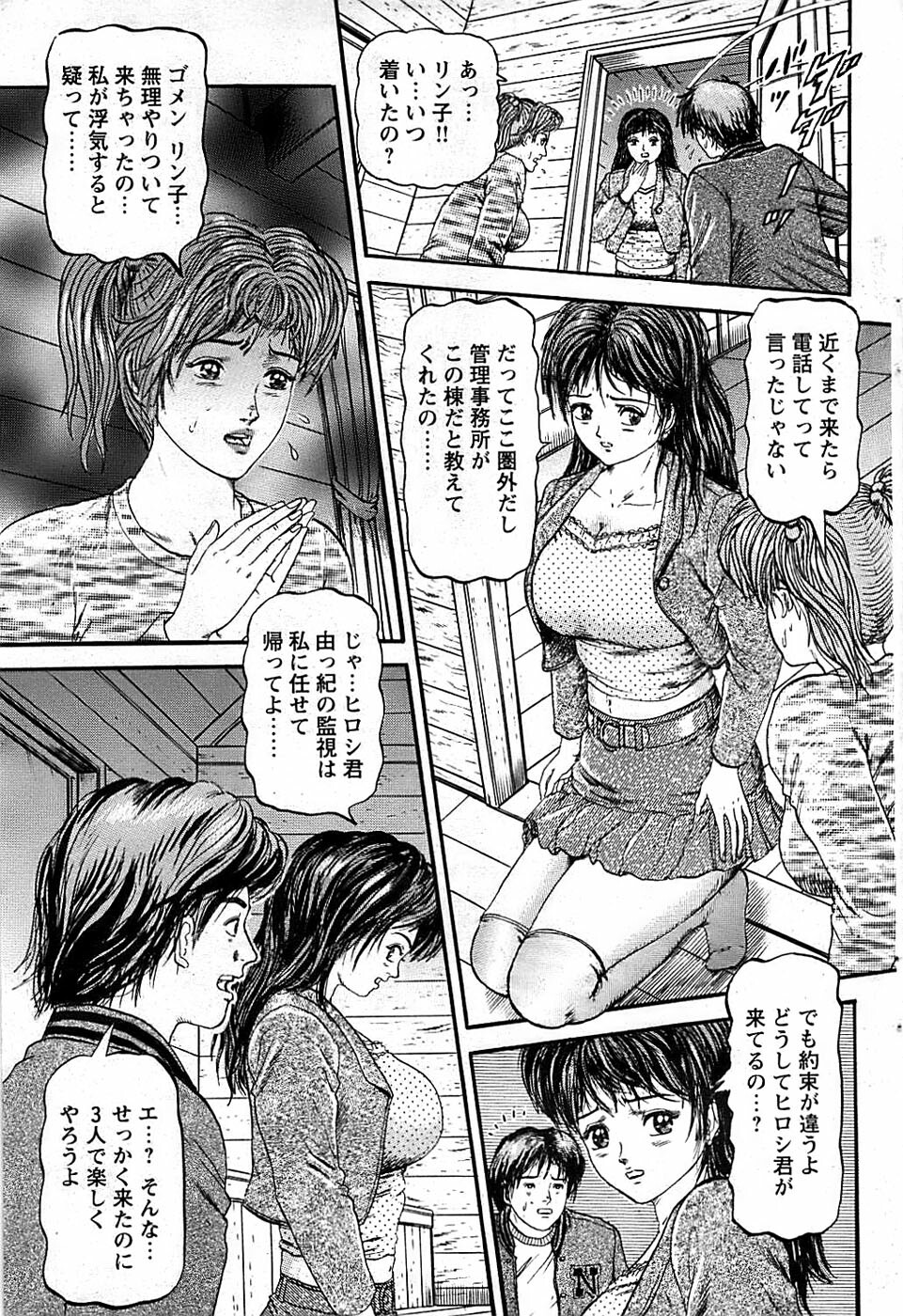 Comic Bazooka DEEP 2008-01 Vol.4 page 109 full