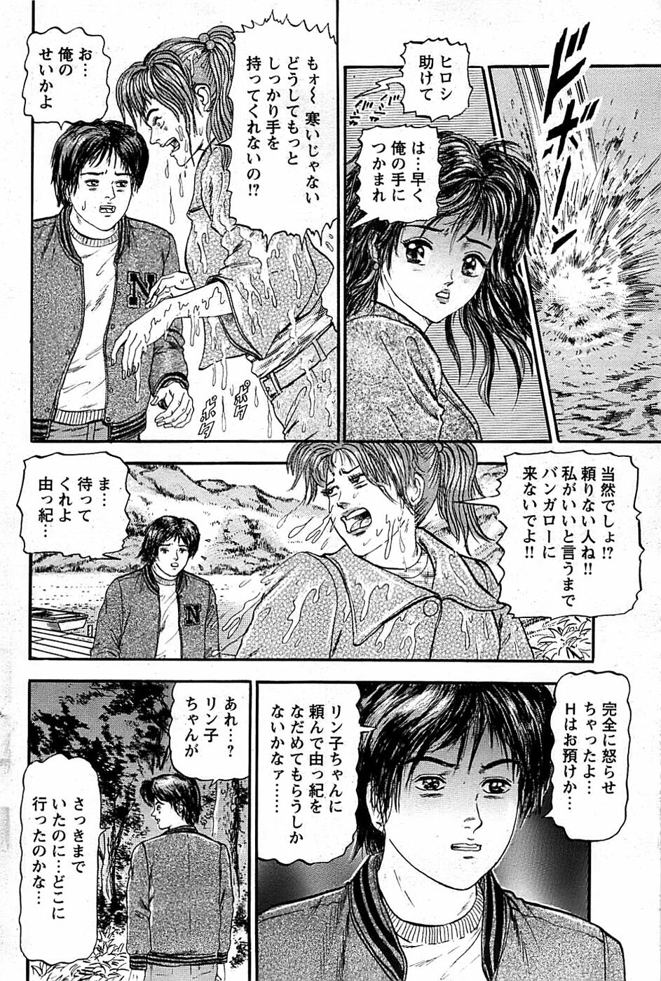 Comic Bazooka DEEP 2008-01 Vol.4 page 112 full