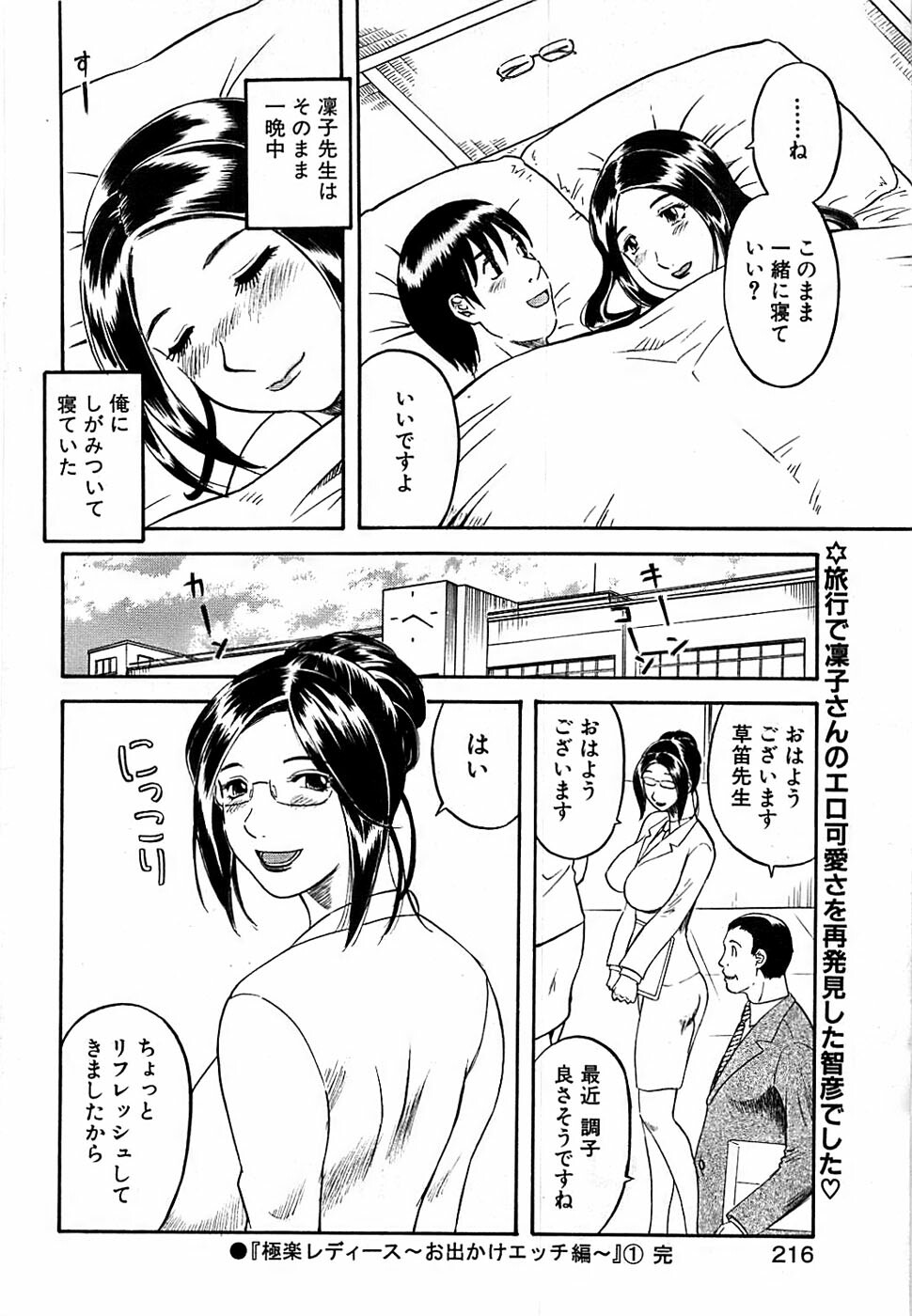 Comic Bazooka DEEP 2008-01 Vol.4 page 216 full