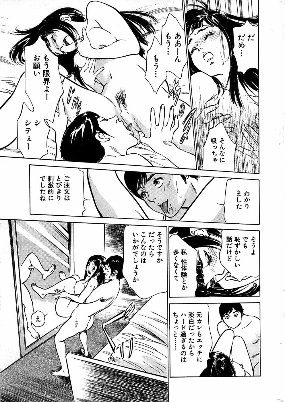 Comic Bazooka DEEP 2008-01 Vol.4 page 23 full