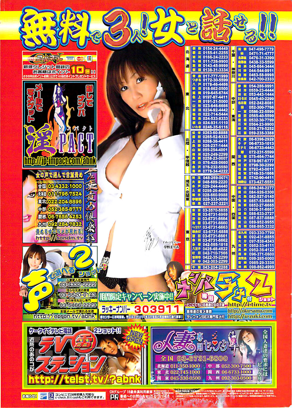 Comic Bazooka DEEP 2008-01 Vol.4 page 249 full