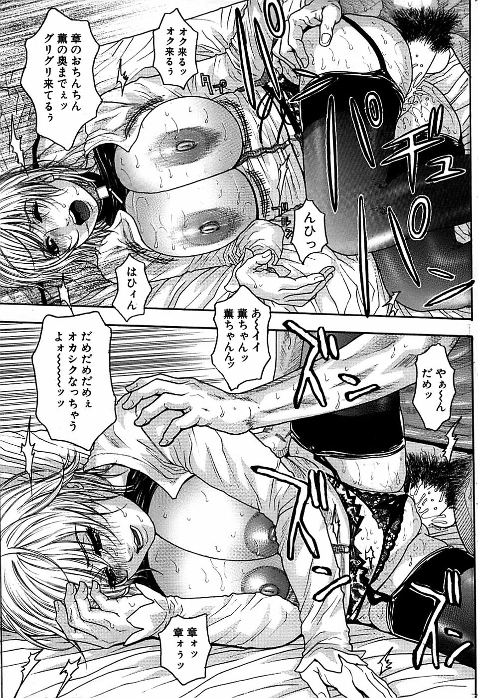 Comic Bazooka DEEP 2008-01 Vol.4 page 67 full