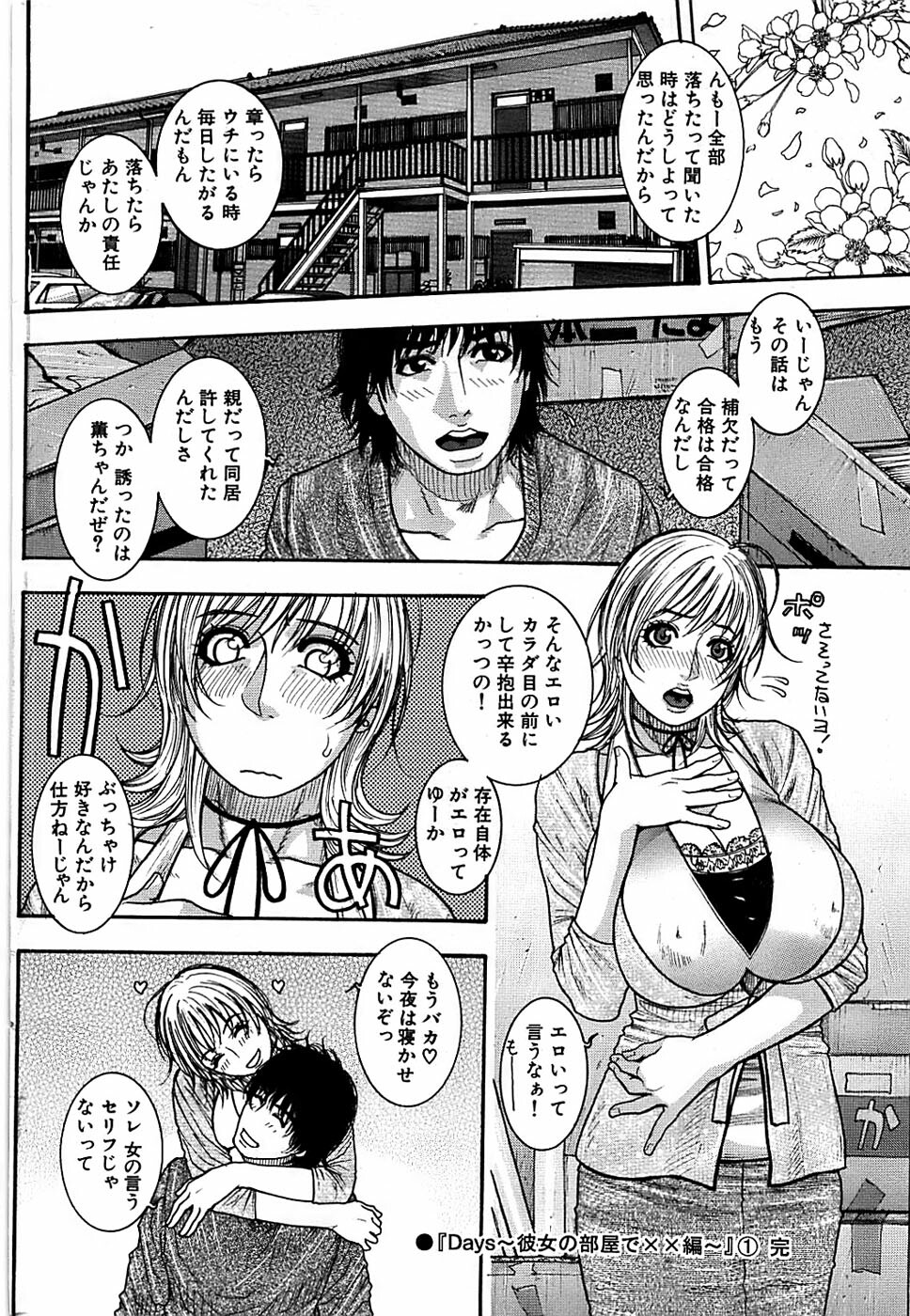 Comic Bazooka DEEP 2008-01 Vol.4 page 70 full