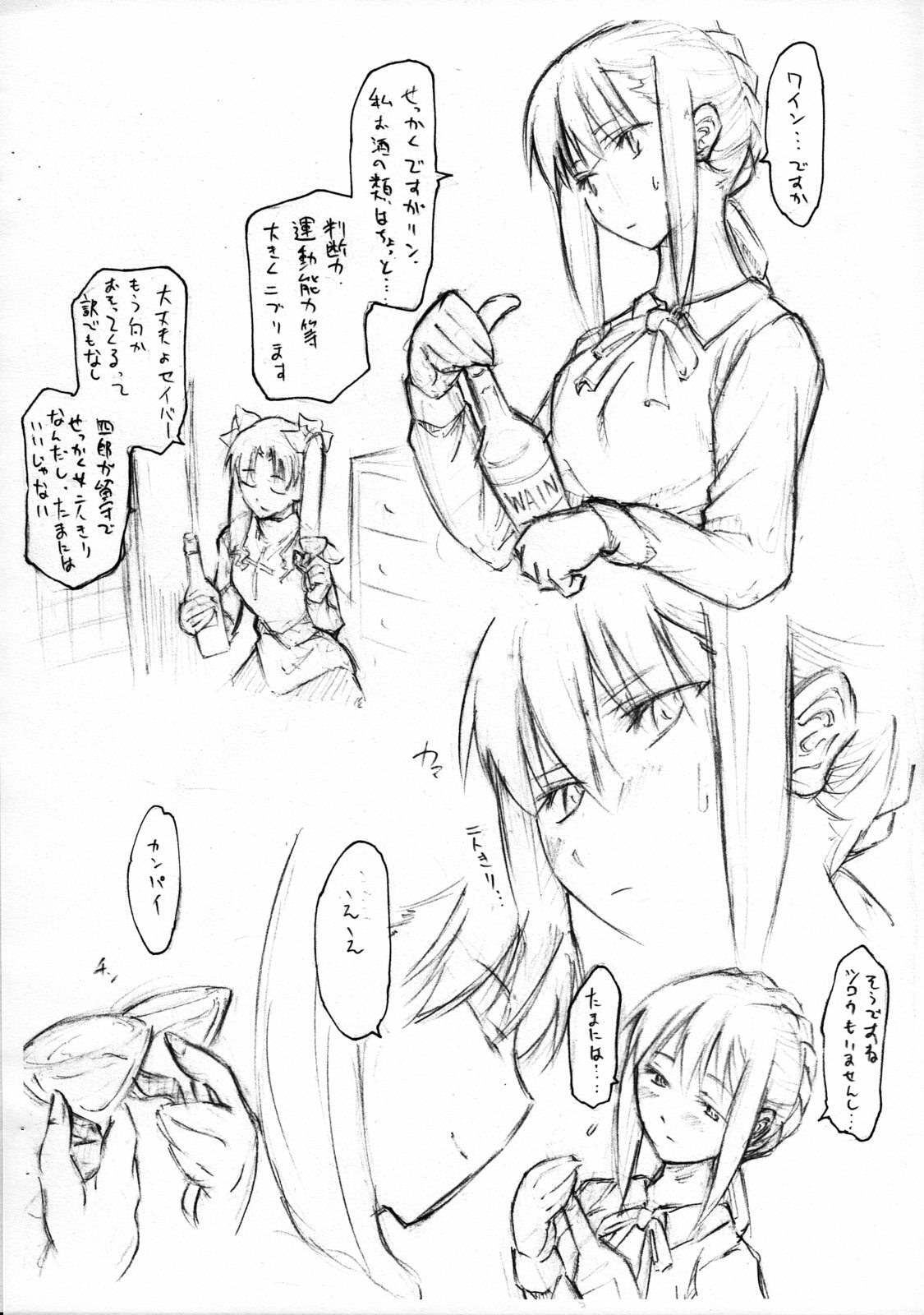 [TTT (Miharu)] still standing in the bog vol.2 (Fate/stay night) page 3 full