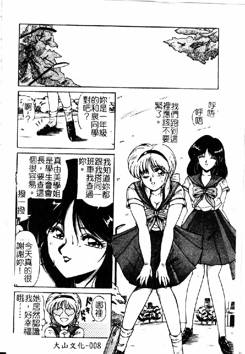 [Phantom] Choukyou Heroine [Chinese] page 10 full