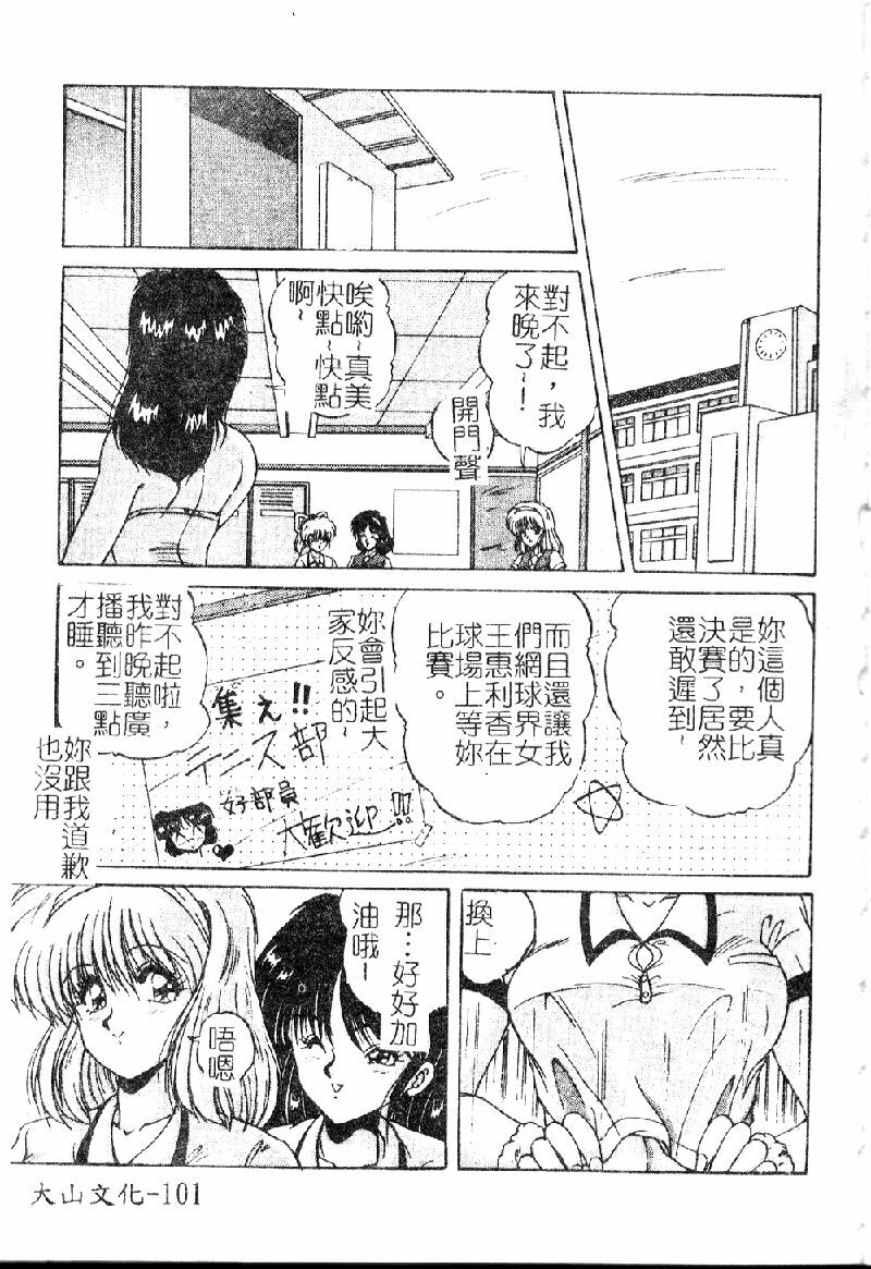 [Phantom] Choukyou Heroine [Chinese] page 103 full