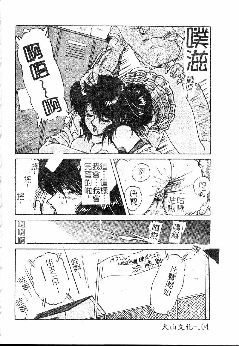 [Phantom] Choukyou Heroine [Chinese] page 106 full