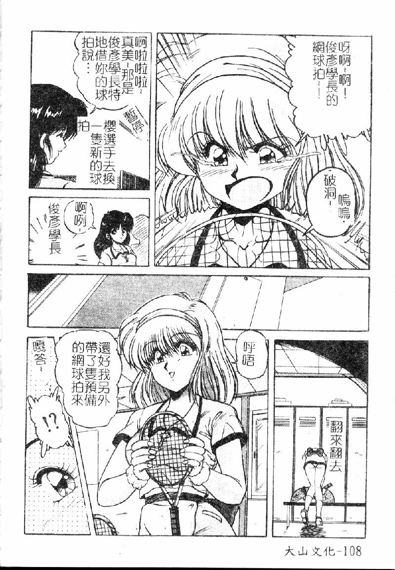 [Phantom] Choukyou Heroine [Chinese] page 110 full