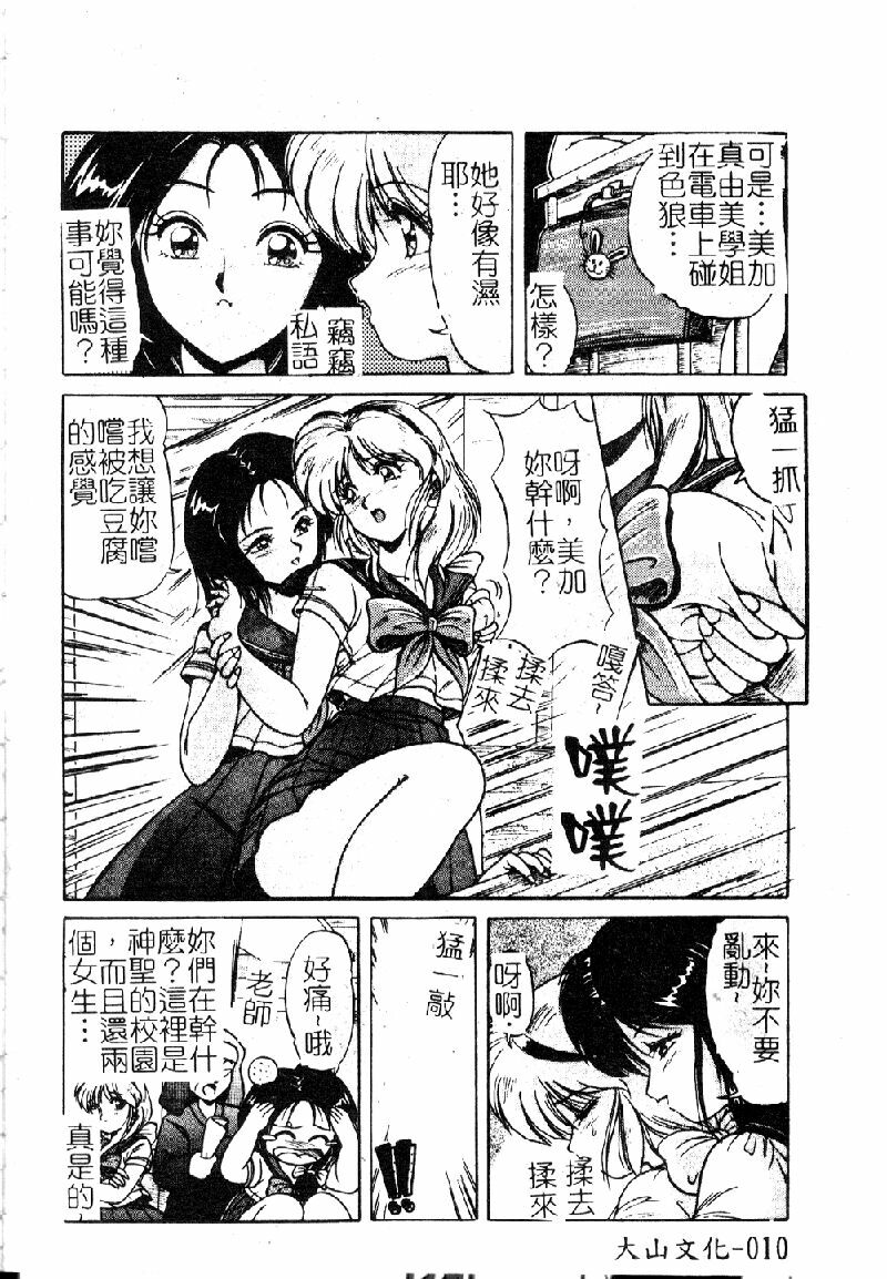 [Phantom] Choukyou Heroine [Chinese] page 12 full