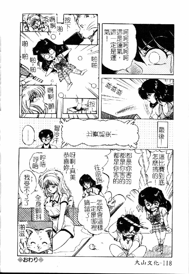 [Phantom] Choukyou Heroine [Chinese] page 120 full