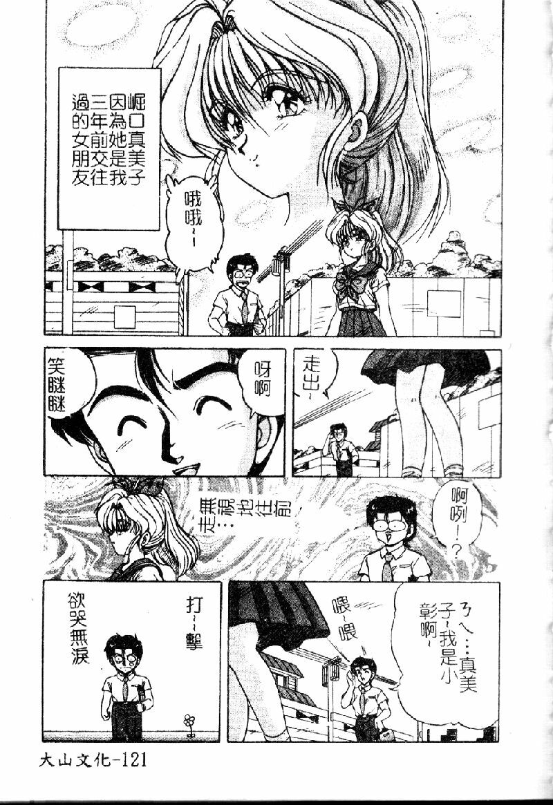 [Phantom] Choukyou Heroine [Chinese] page 123 full