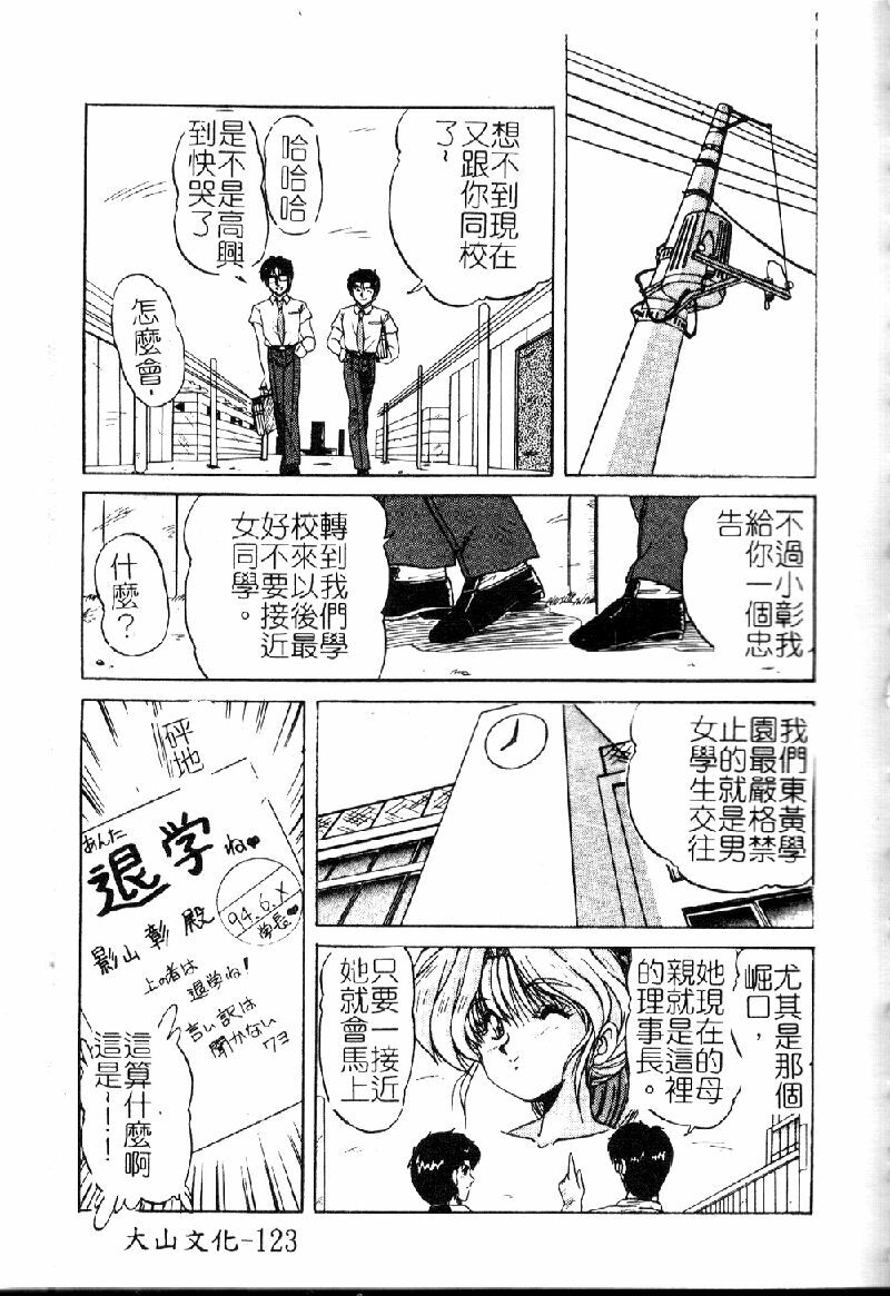 [Phantom] Choukyou Heroine [Chinese] page 125 full