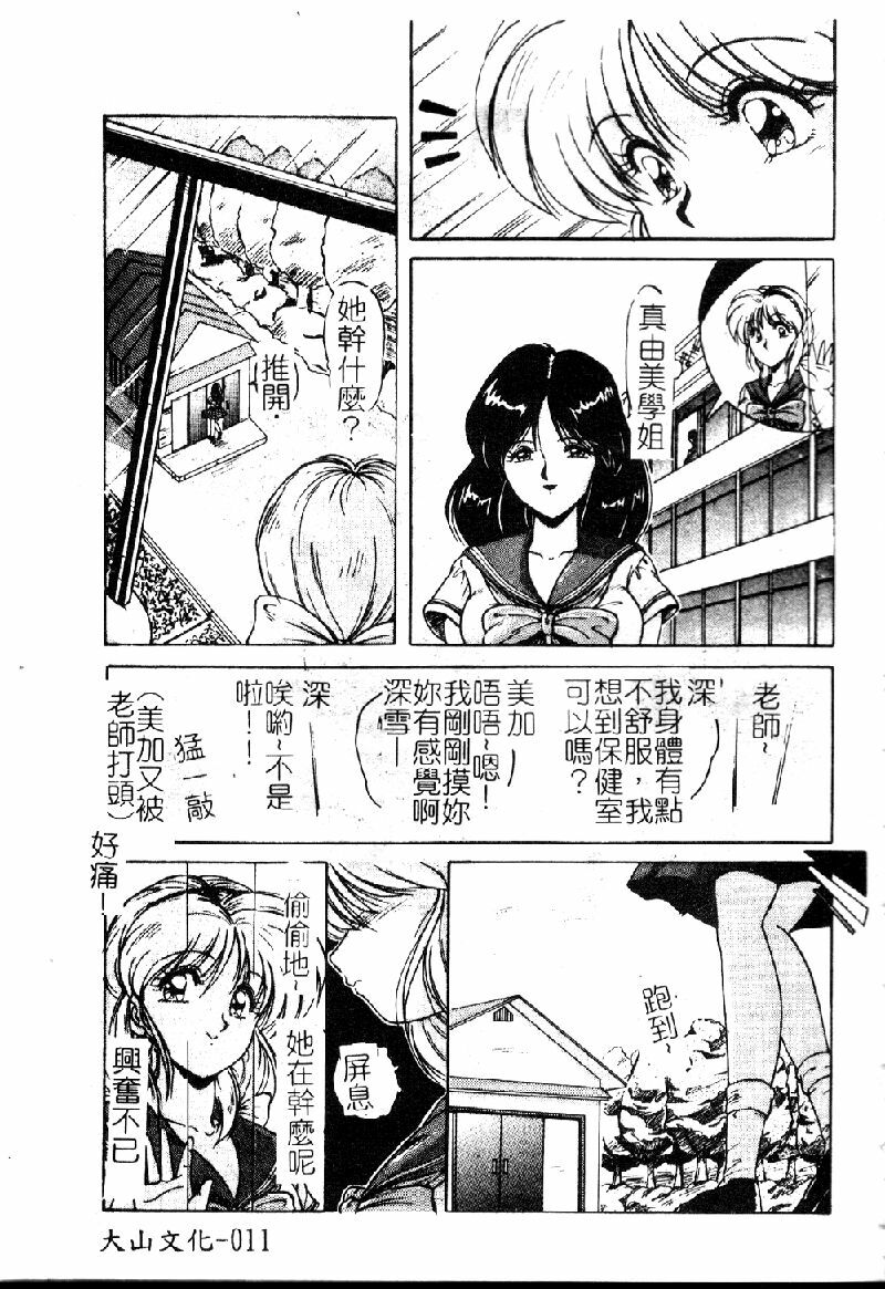 [Phantom] Choukyou Heroine [Chinese] page 13 full