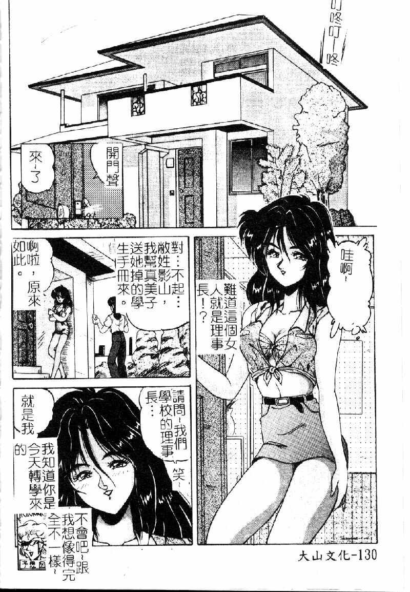 [Phantom] Choukyou Heroine [Chinese] page 132 full