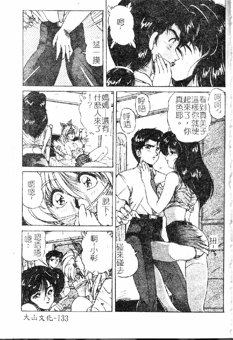 [Phantom] Choukyou Heroine [Chinese] page 135 full