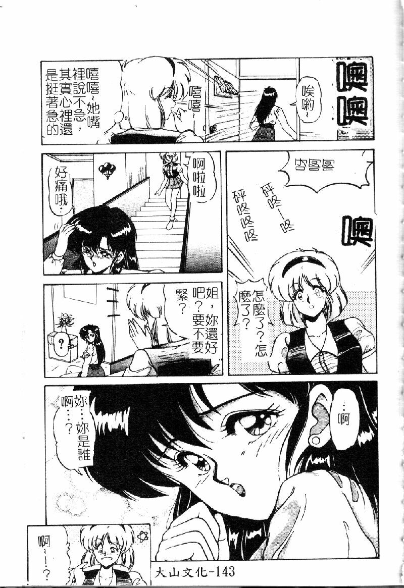 [Phantom] Choukyou Heroine [Chinese] page 145 full