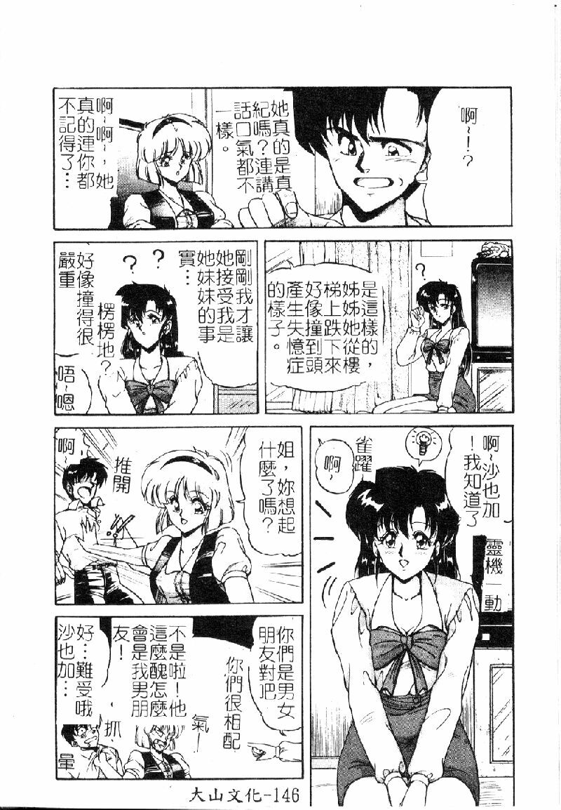 [Phantom] Choukyou Heroine [Chinese] page 148 full