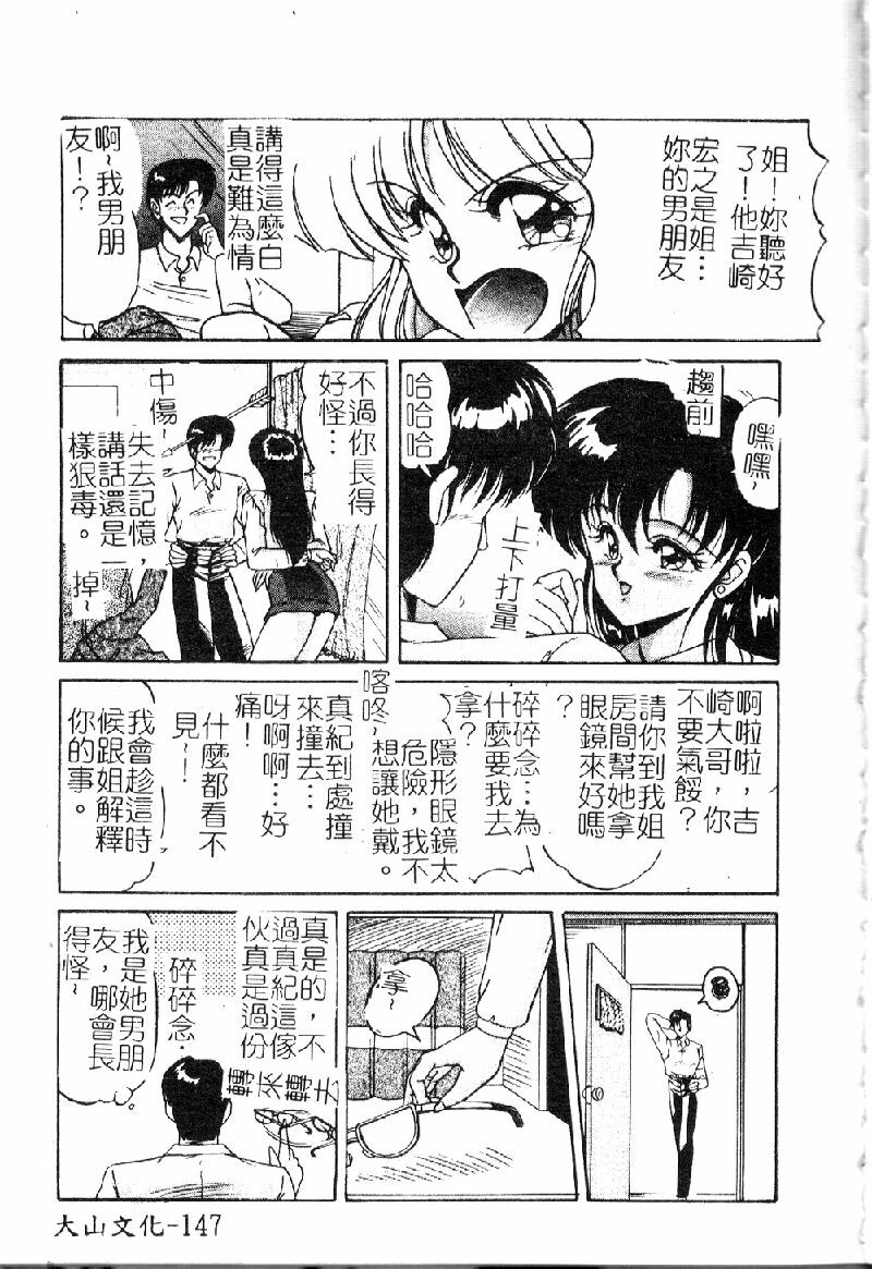 [Phantom] Choukyou Heroine [Chinese] page 149 full