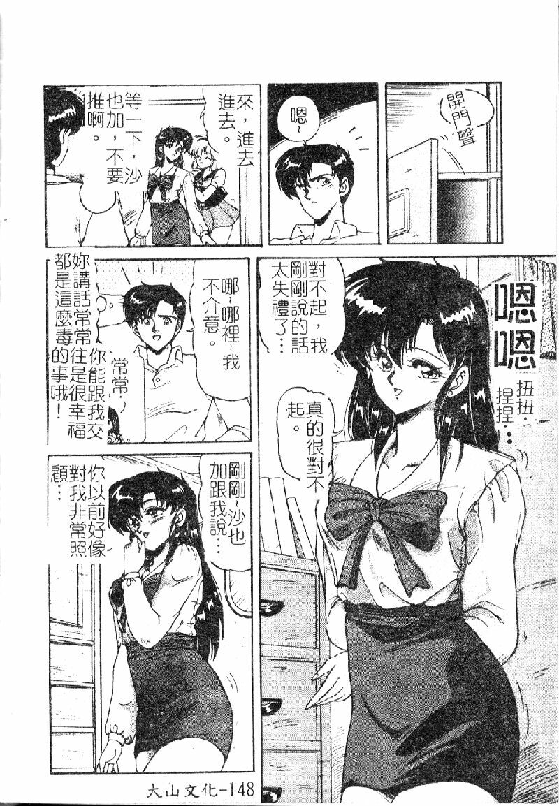 [Phantom] Choukyou Heroine [Chinese] page 150 full