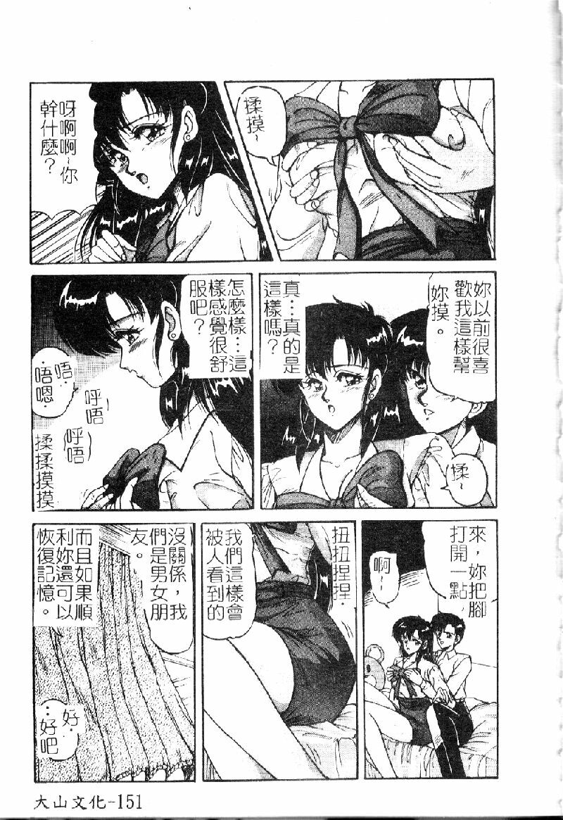 [Phantom] Choukyou Heroine [Chinese] page 153 full