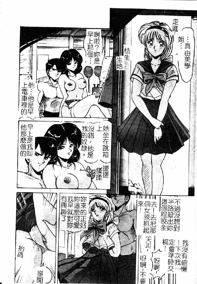 [Phantom] Choukyou Heroine [Chinese] page 16 full