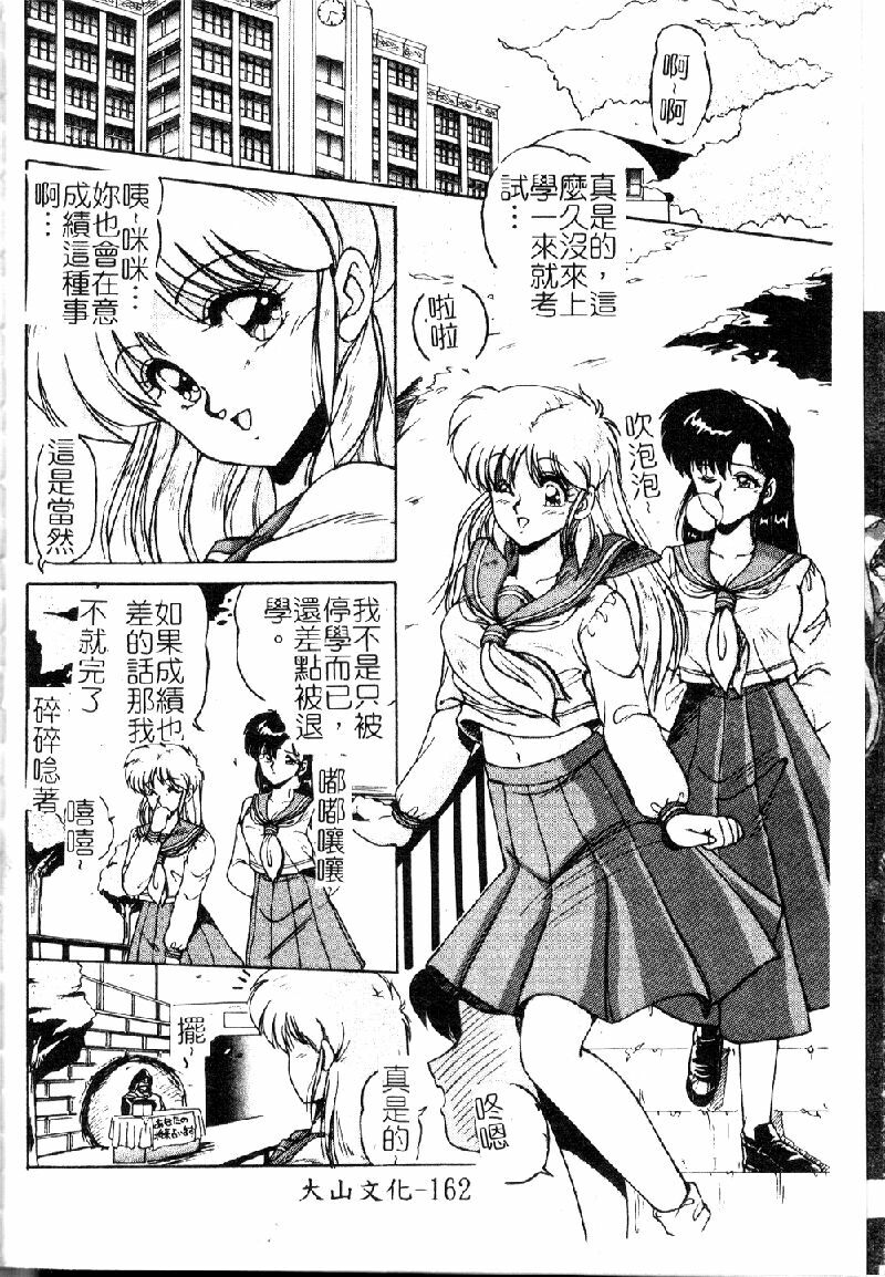 [Phantom] Choukyou Heroine [Chinese] page 164 full