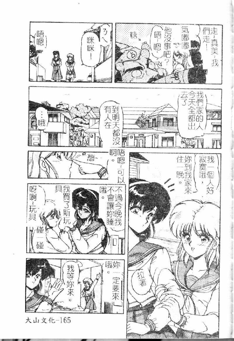 [Phantom] Choukyou Heroine [Chinese] page 167 full