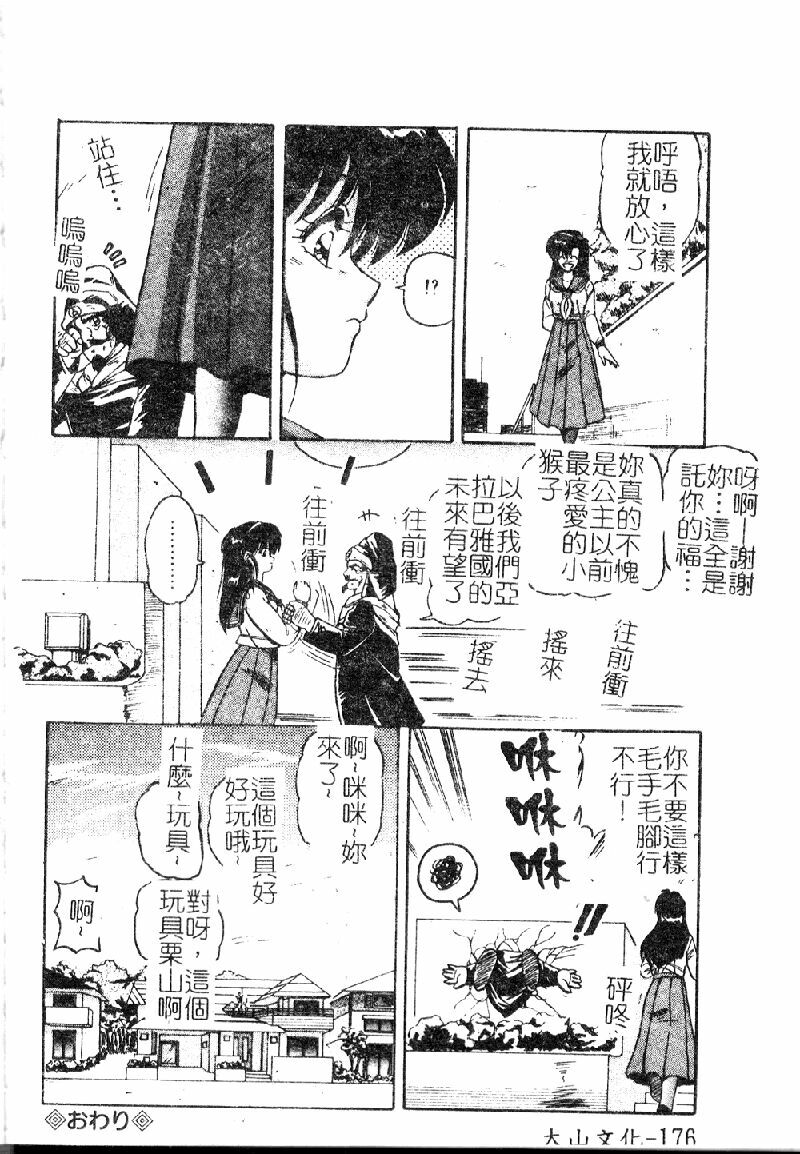 [Phantom] Choukyou Heroine [Chinese] page 178 full