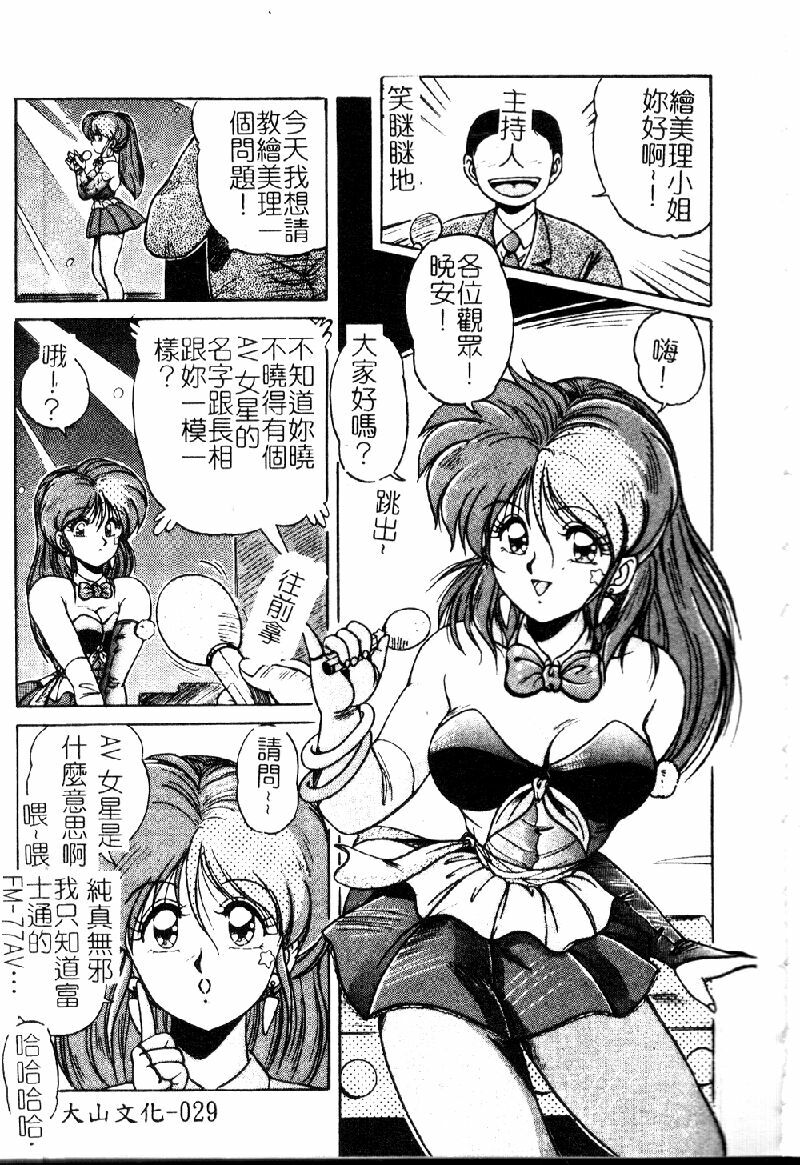 [Phantom] Choukyou Heroine [Chinese] page 31 full