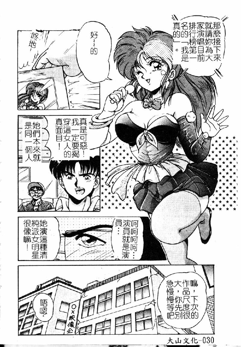 [Phantom] Choukyou Heroine [Chinese] page 32 full