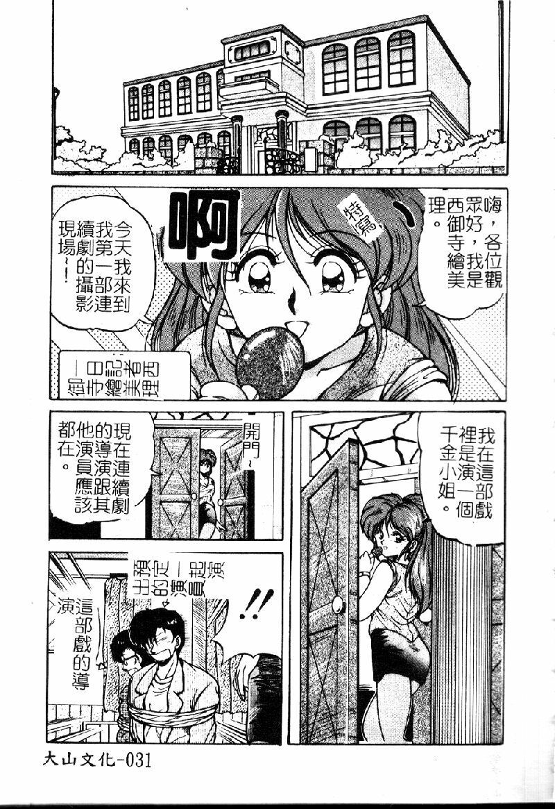 [Phantom] Choukyou Heroine [Chinese] page 33 full