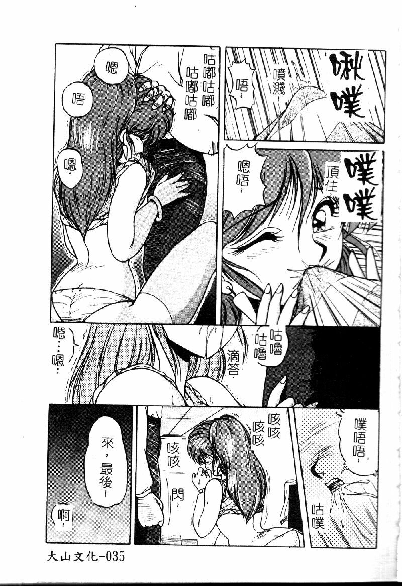 [Phantom] Choukyou Heroine [Chinese] page 37 full